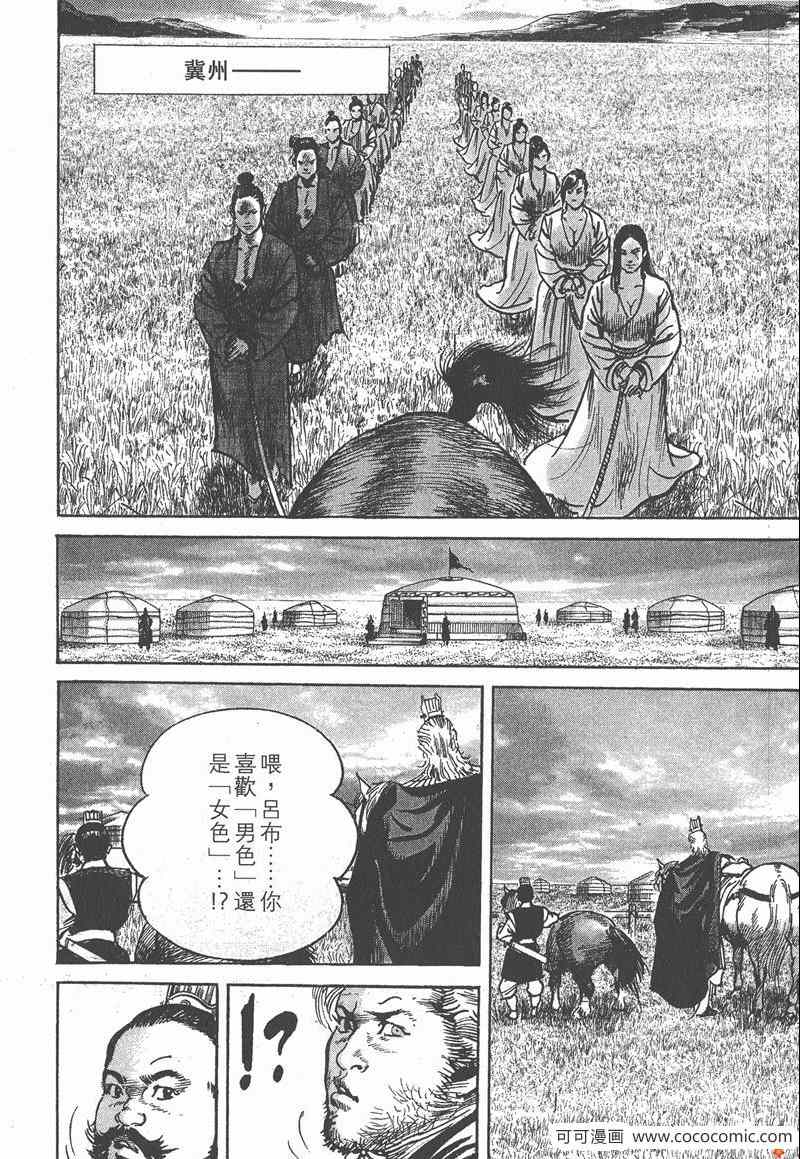 《超三国志 霸》漫画 超三国志霸 15卷