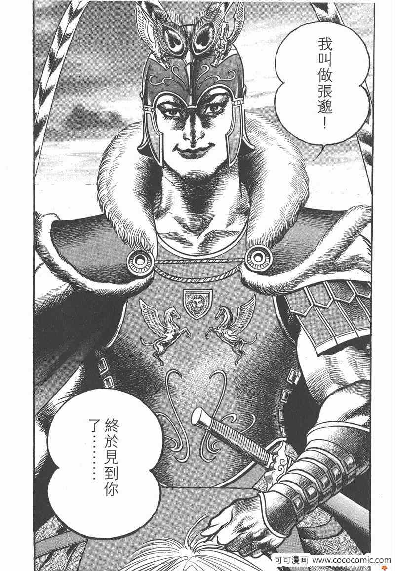 《超三国志 霸》漫画 超三国志霸 15卷