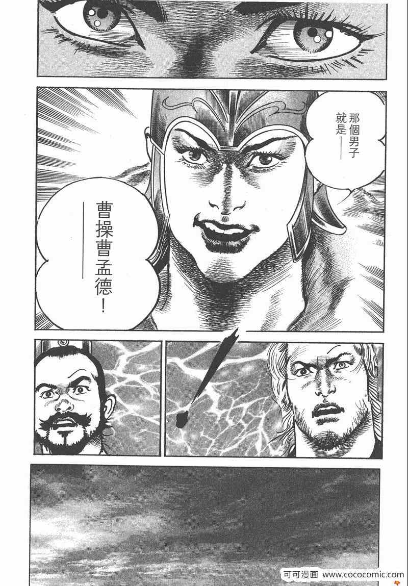 《超三国志 霸》漫画 超三国志霸 15卷