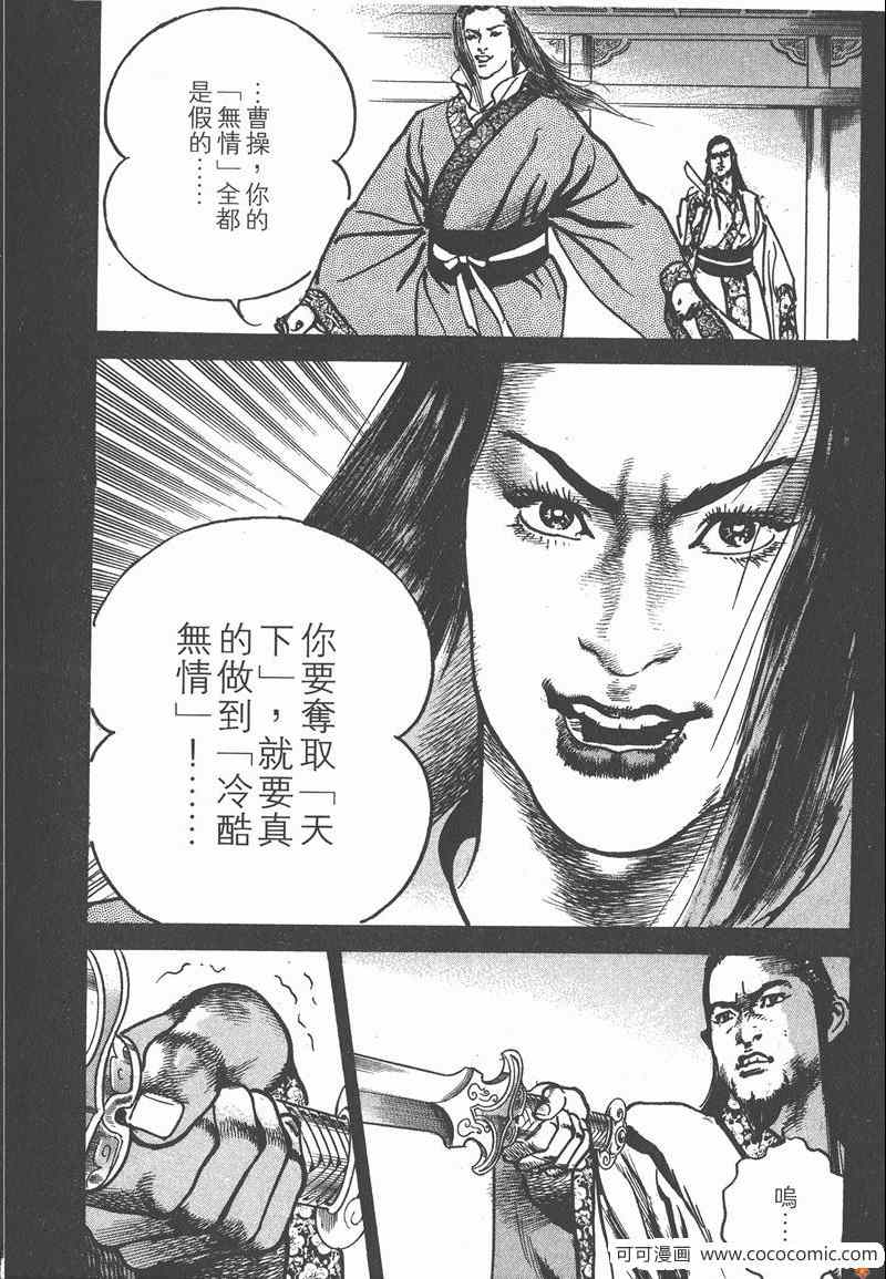 《超三国志 霸》漫画 超三国志霸 15卷