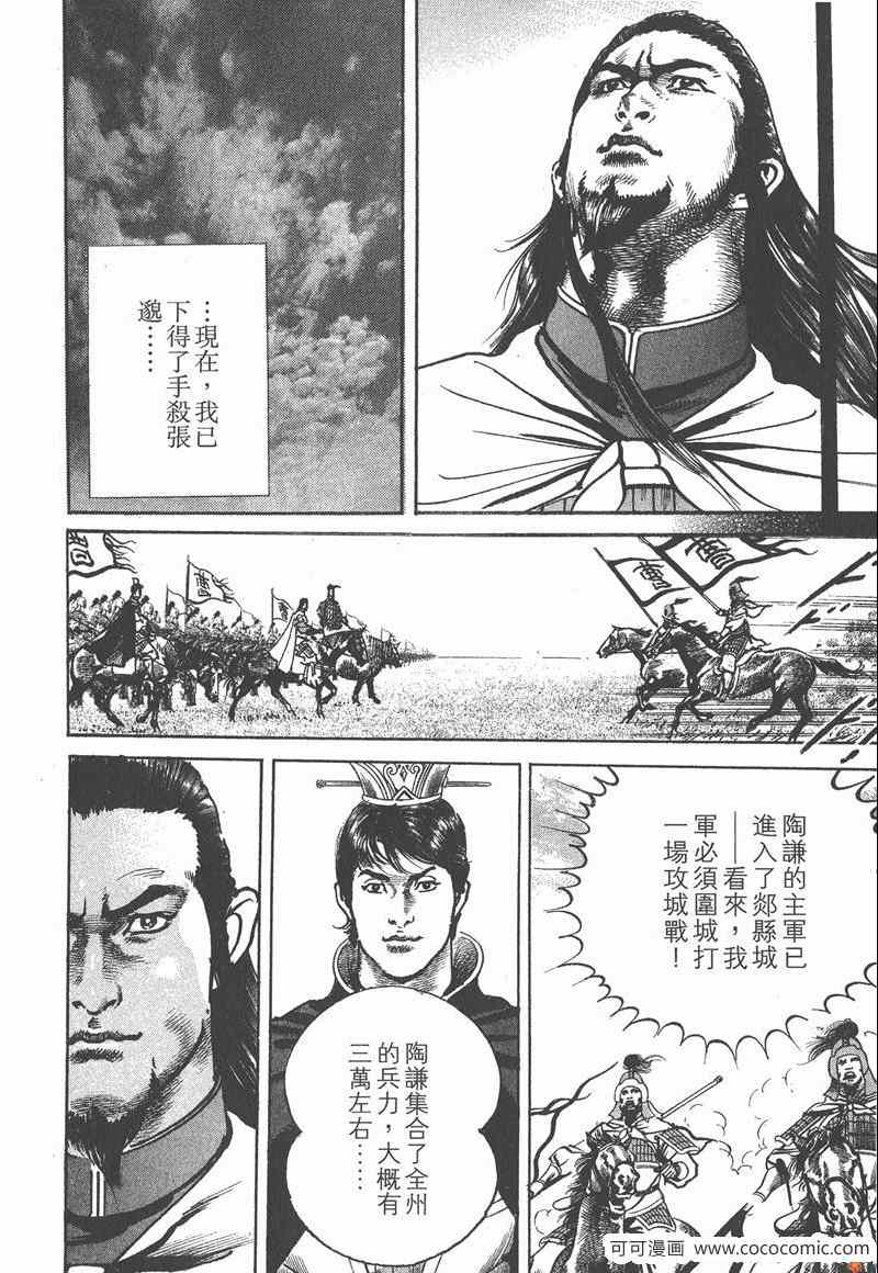 《超三国志 霸》漫画 超三国志霸 15卷