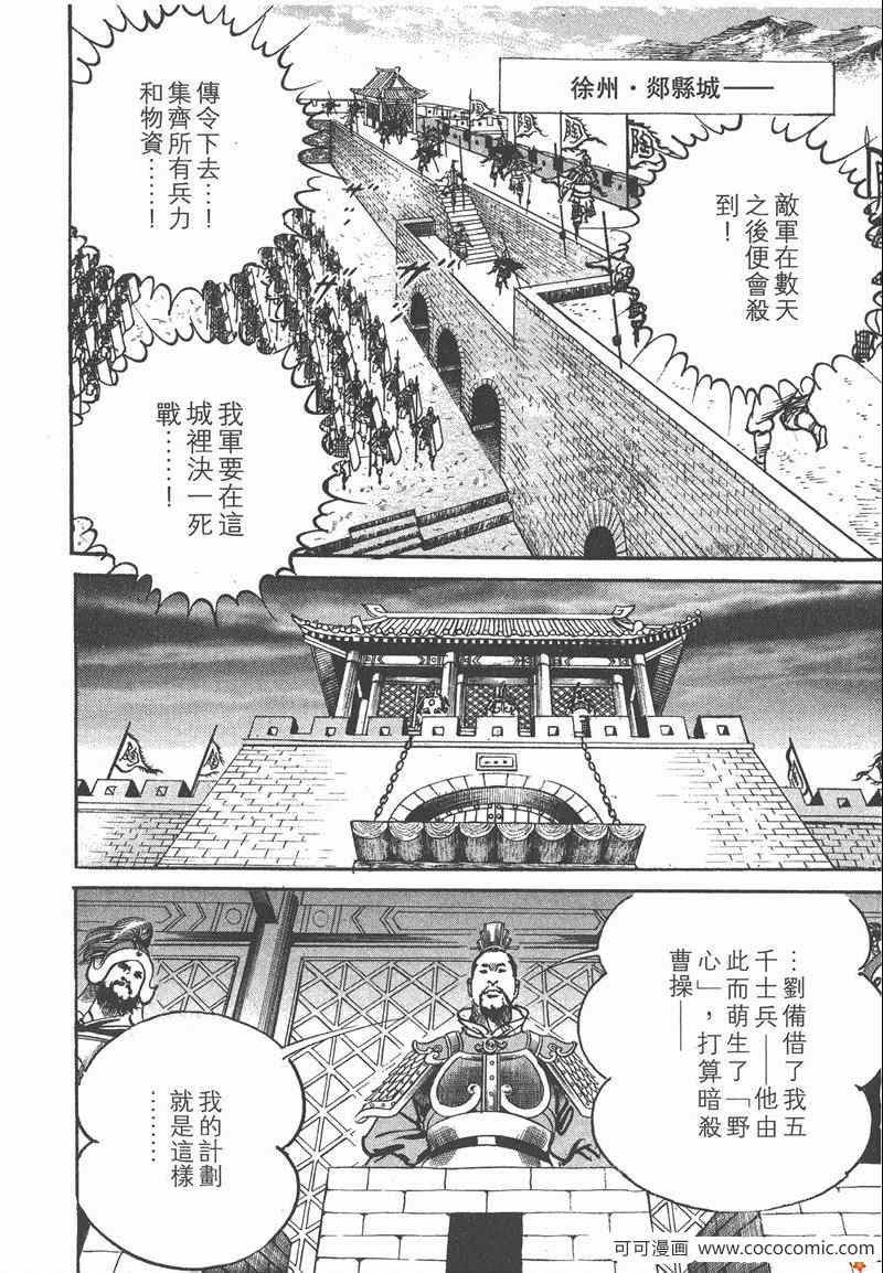 《超三国志 霸》漫画 超三国志霸 15卷