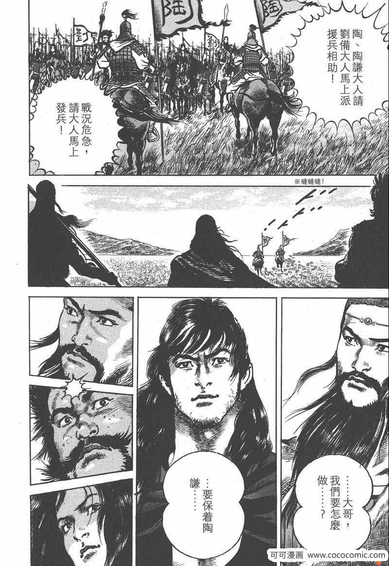 《超三国志 霸》漫画 超三国志霸 15卷