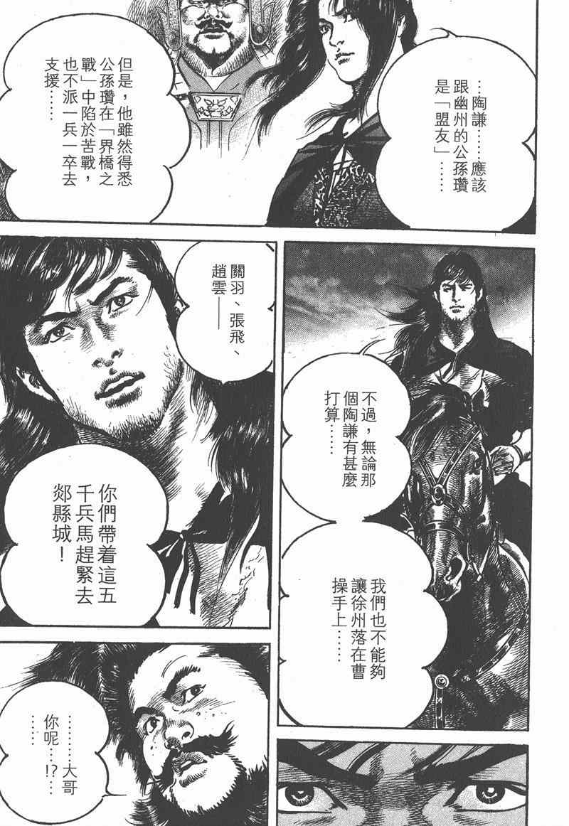 《超三国志 霸》漫画 超三国志霸 15卷