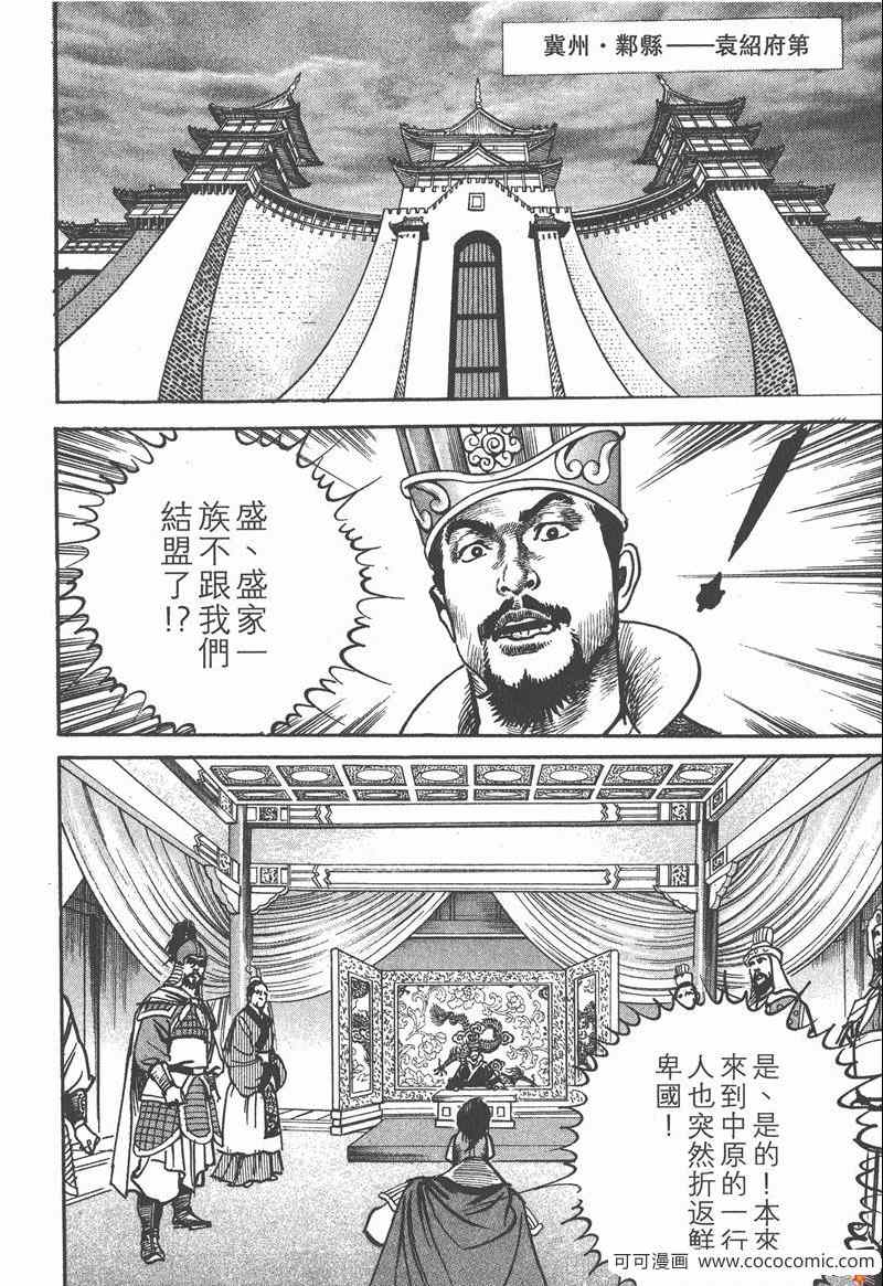 《超三国志 霸》漫画 超三国志霸 15卷