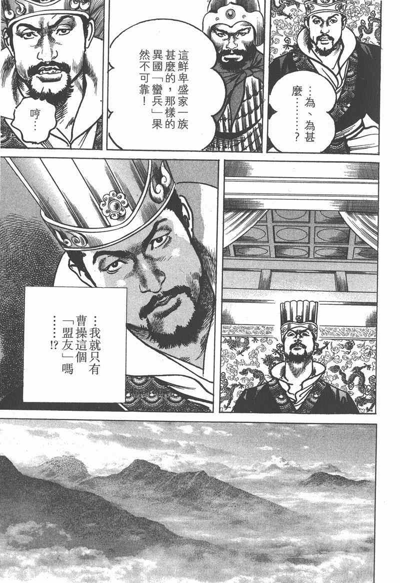 《超三国志 霸》漫画 超三国志霸 15卷