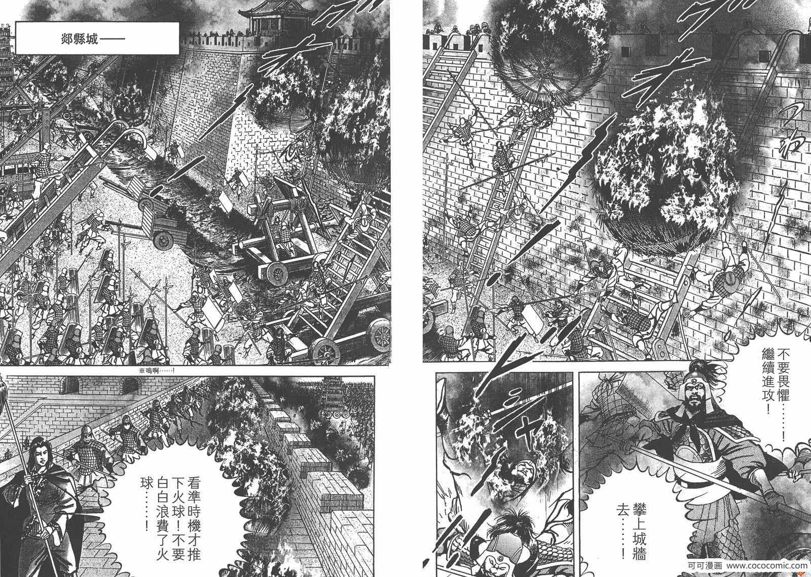 《超三国志 霸》漫画 超三国志霸 15卷