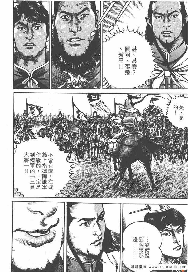 《超三国志 霸》漫画 超三国志霸 15卷