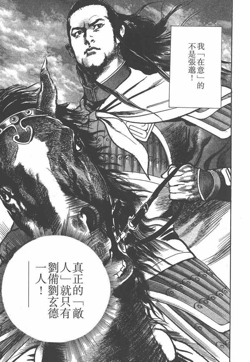 《超三国志 霸》漫画 超三国志霸 15卷