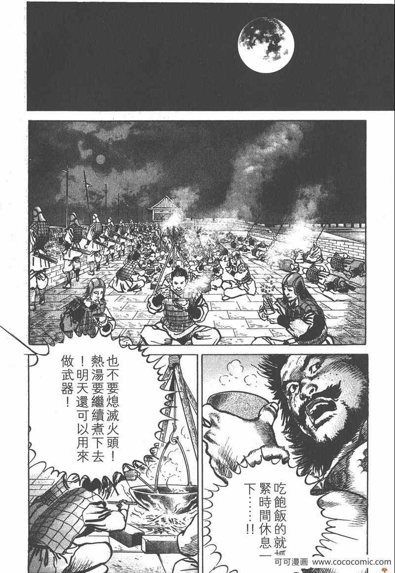 《超三国志 霸》漫画 超三国志霸 15卷