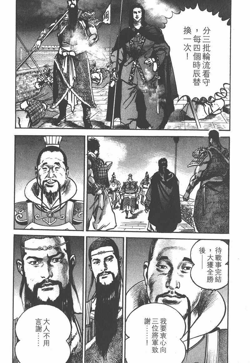 《超三国志 霸》漫画 超三国志霸 15卷