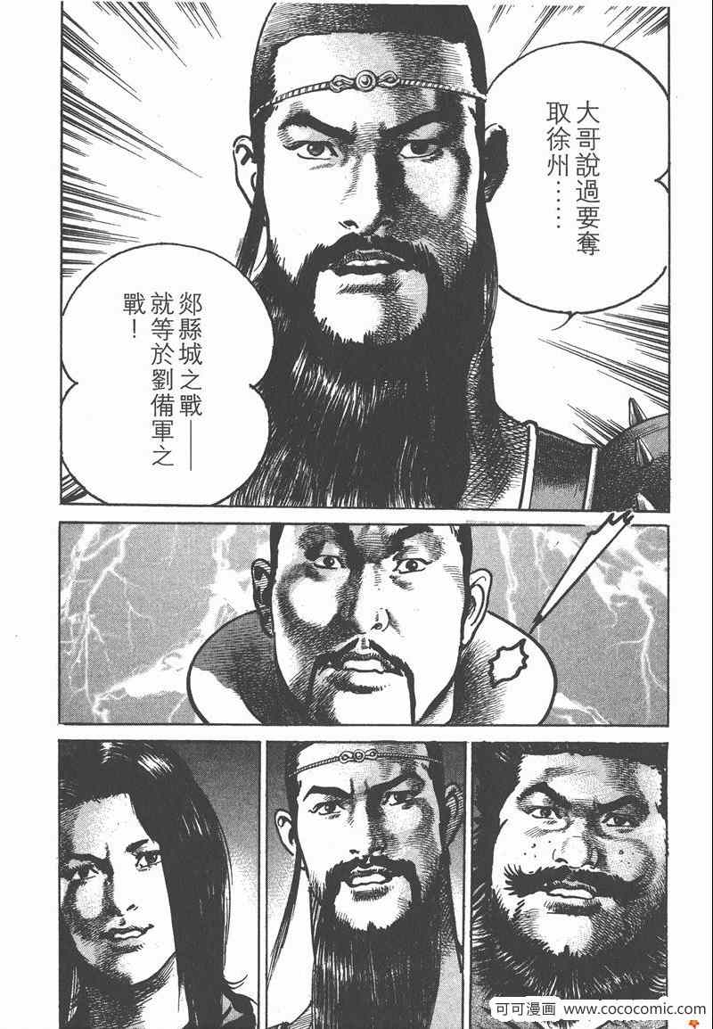 《超三国志 霸》漫画 超三国志霸 15卷