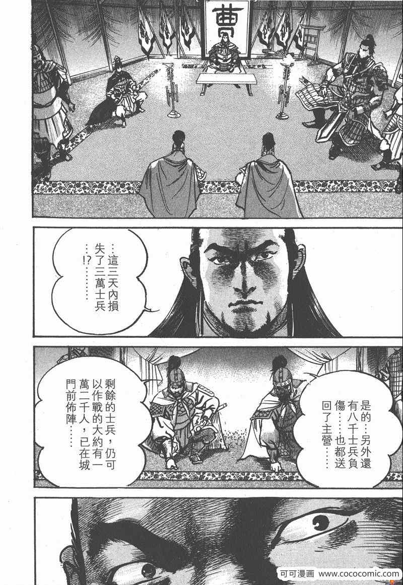 《超三国志 霸》漫画 超三国志霸 15卷