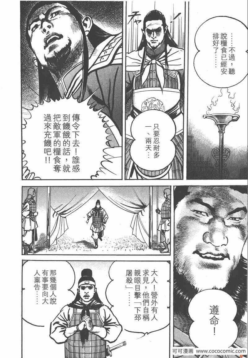 《超三国志 霸》漫画 超三国志霸 15卷