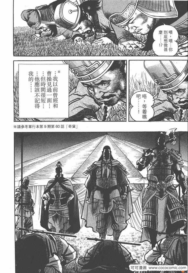 《超三国志 霸》漫画 超三国志霸 15卷