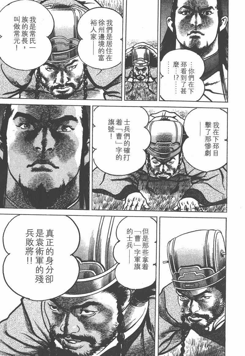 《超三国志 霸》漫画 超三国志霸 15卷