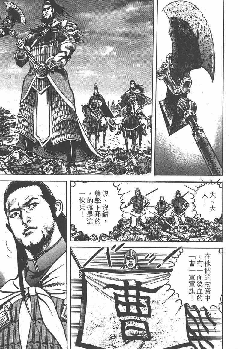 《超三国志 霸》漫画 超三国志霸 15卷