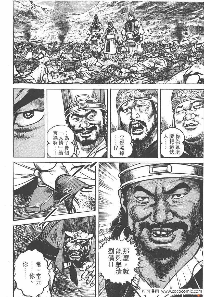 《超三国志 霸》漫画 超三国志霸 15卷