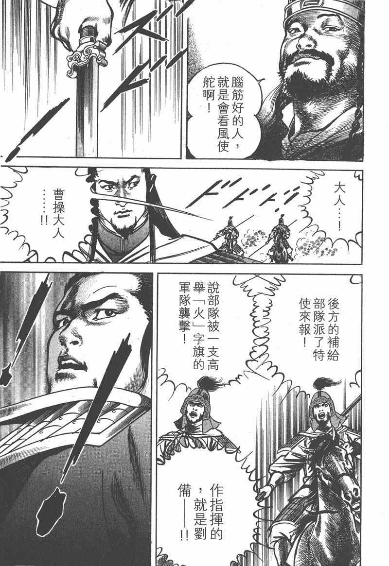 《超三国志 霸》漫画 超三国志霸 15卷