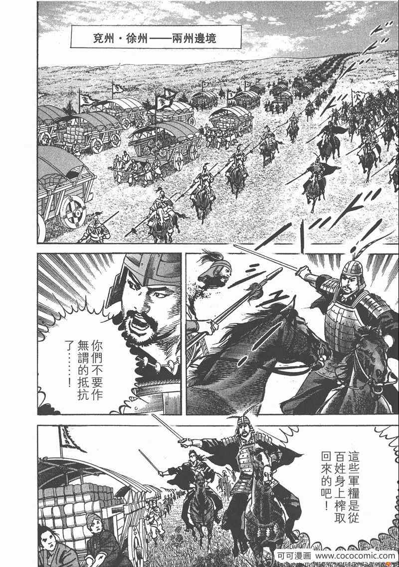 《超三国志 霸》漫画 超三国志霸 15卷