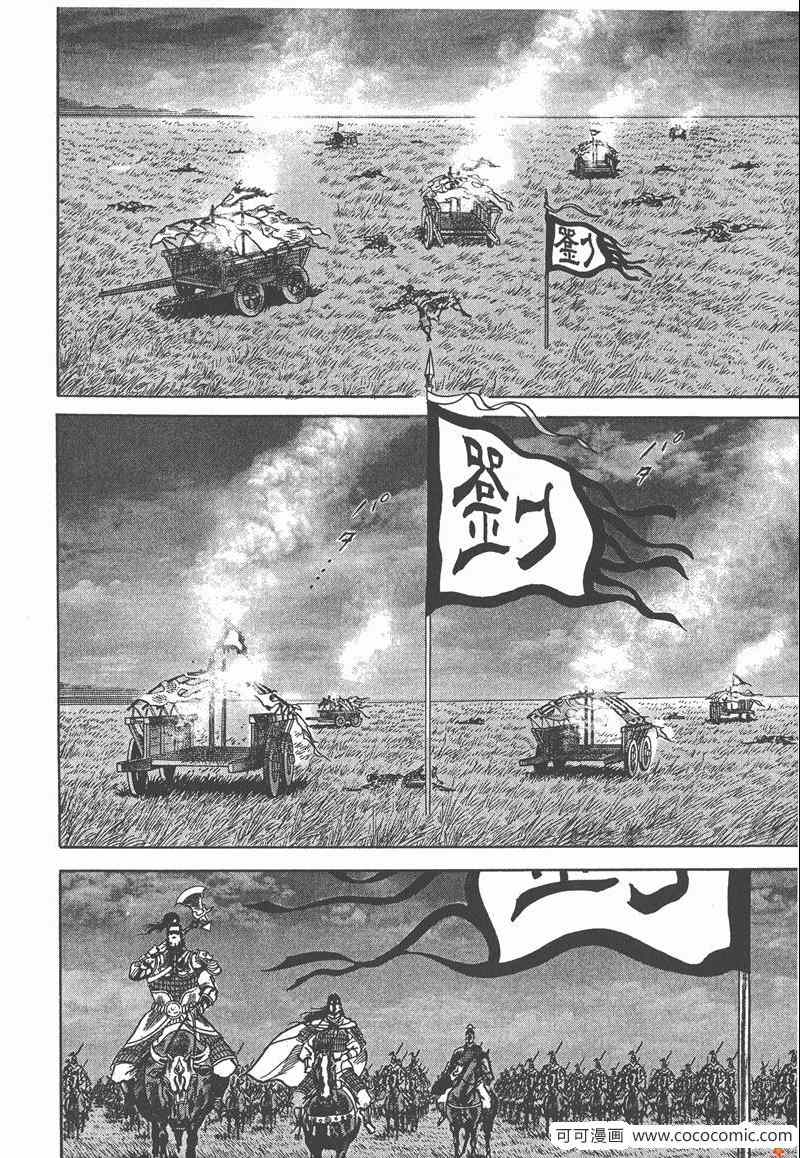 《超三国志 霸》漫画 超三国志霸 15卷