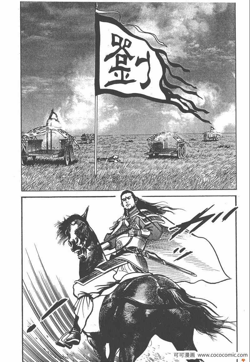 《超三国志 霸》漫画 超三国志霸 15卷