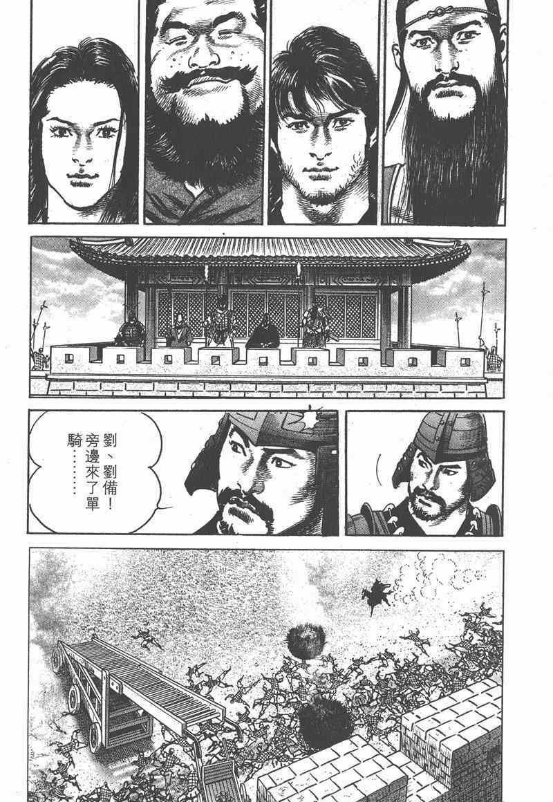 《超三国志 霸》漫画 超三国志霸 15卷