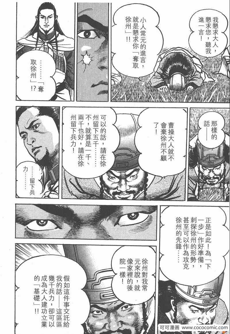 《超三国志 霸》漫画 超三国志霸 15卷