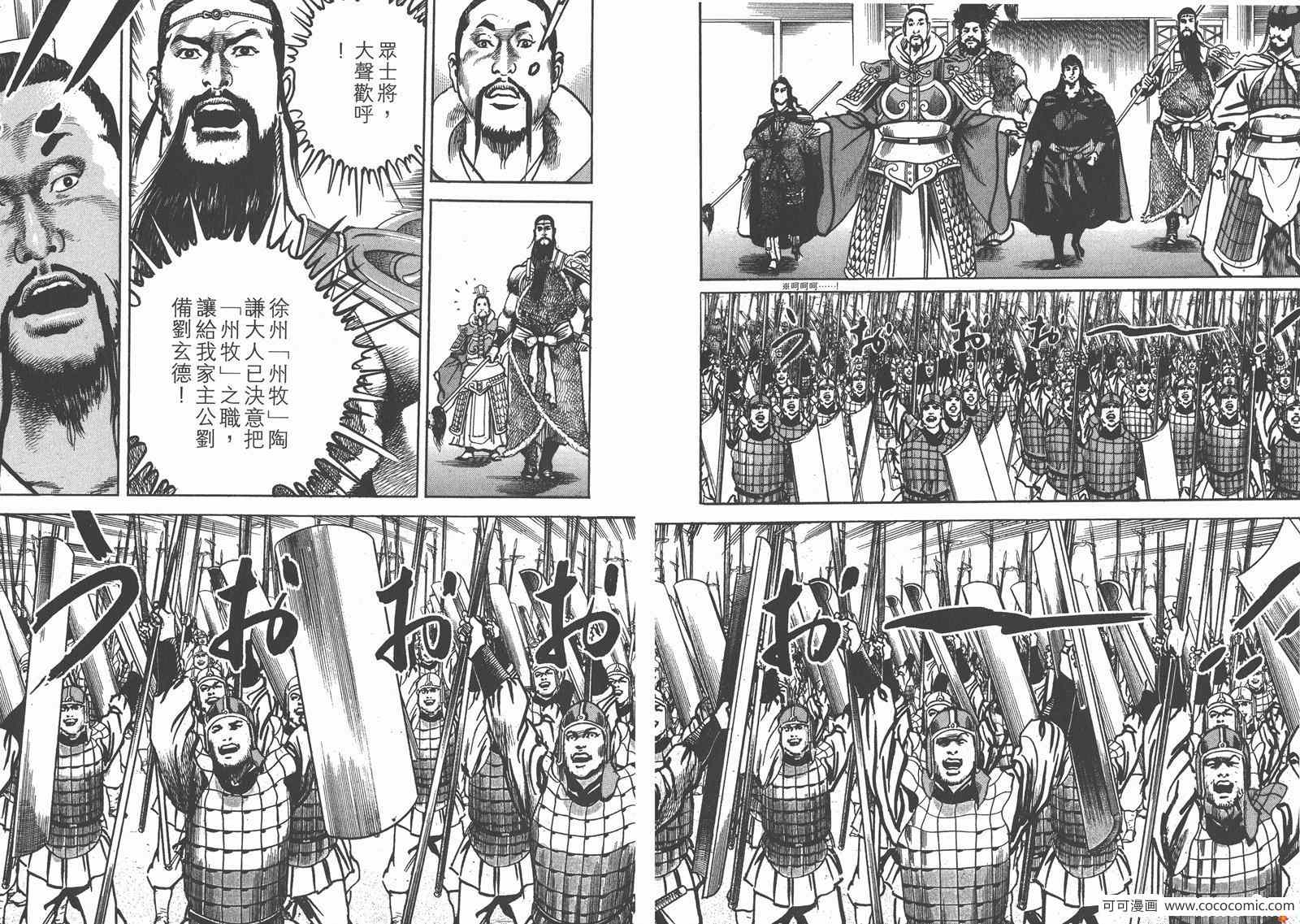 《超三国志 霸》漫画 超三国志霸 15卷