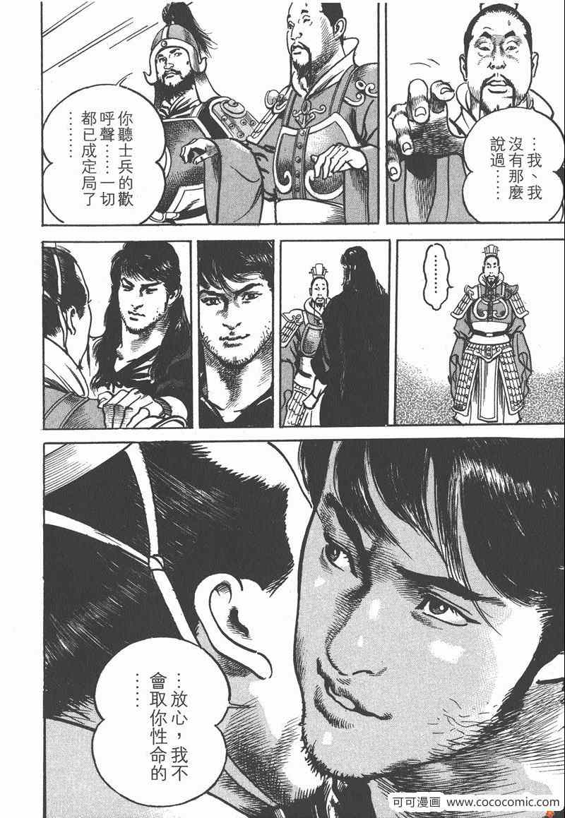 《超三国志 霸》漫画 超三国志霸 15卷