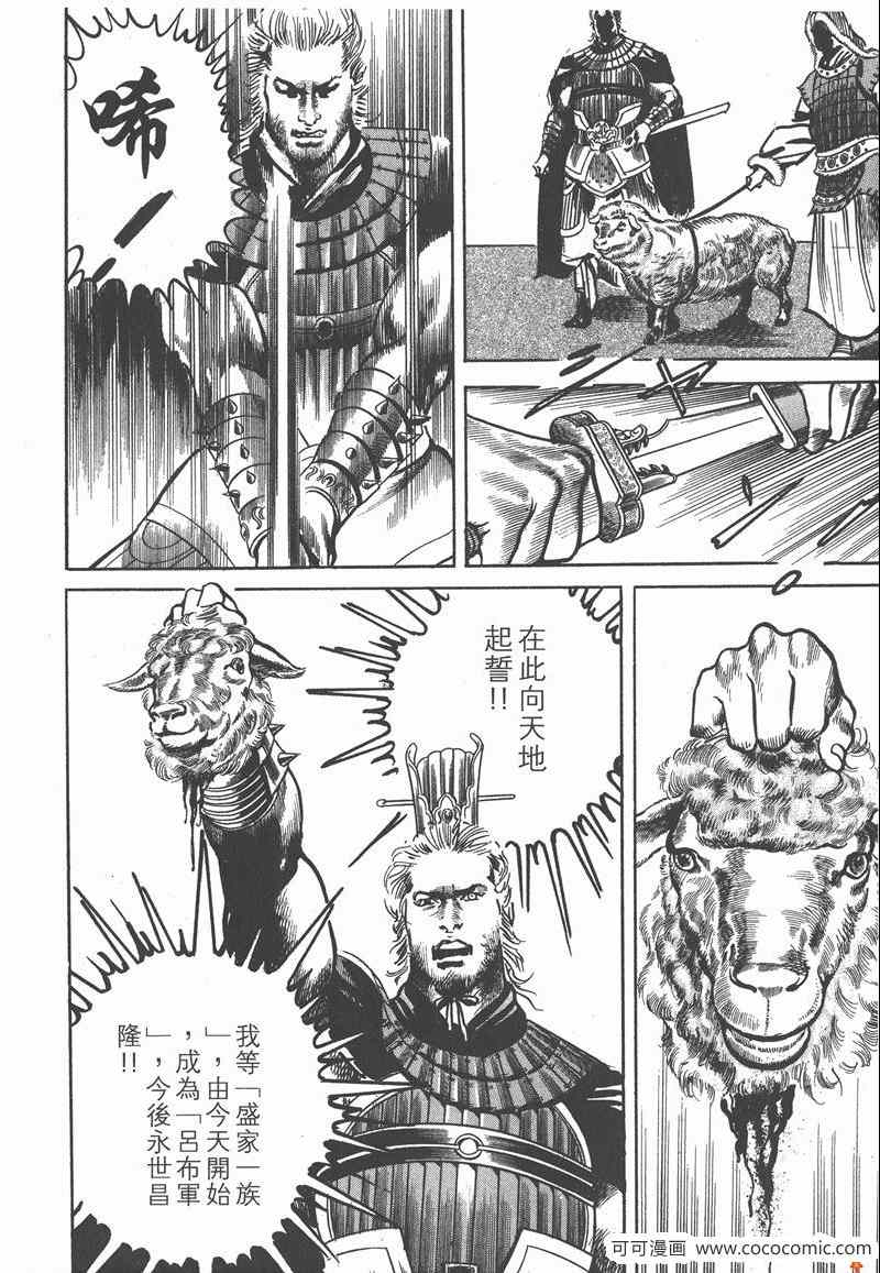 《超三国志 霸》漫画 超三国志霸 15卷