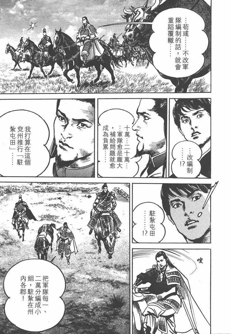 《超三国志 霸》漫画 超三国志霸 15卷