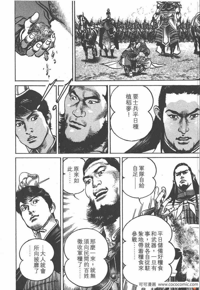 《超三国志 霸》漫画 超三国志霸 15卷