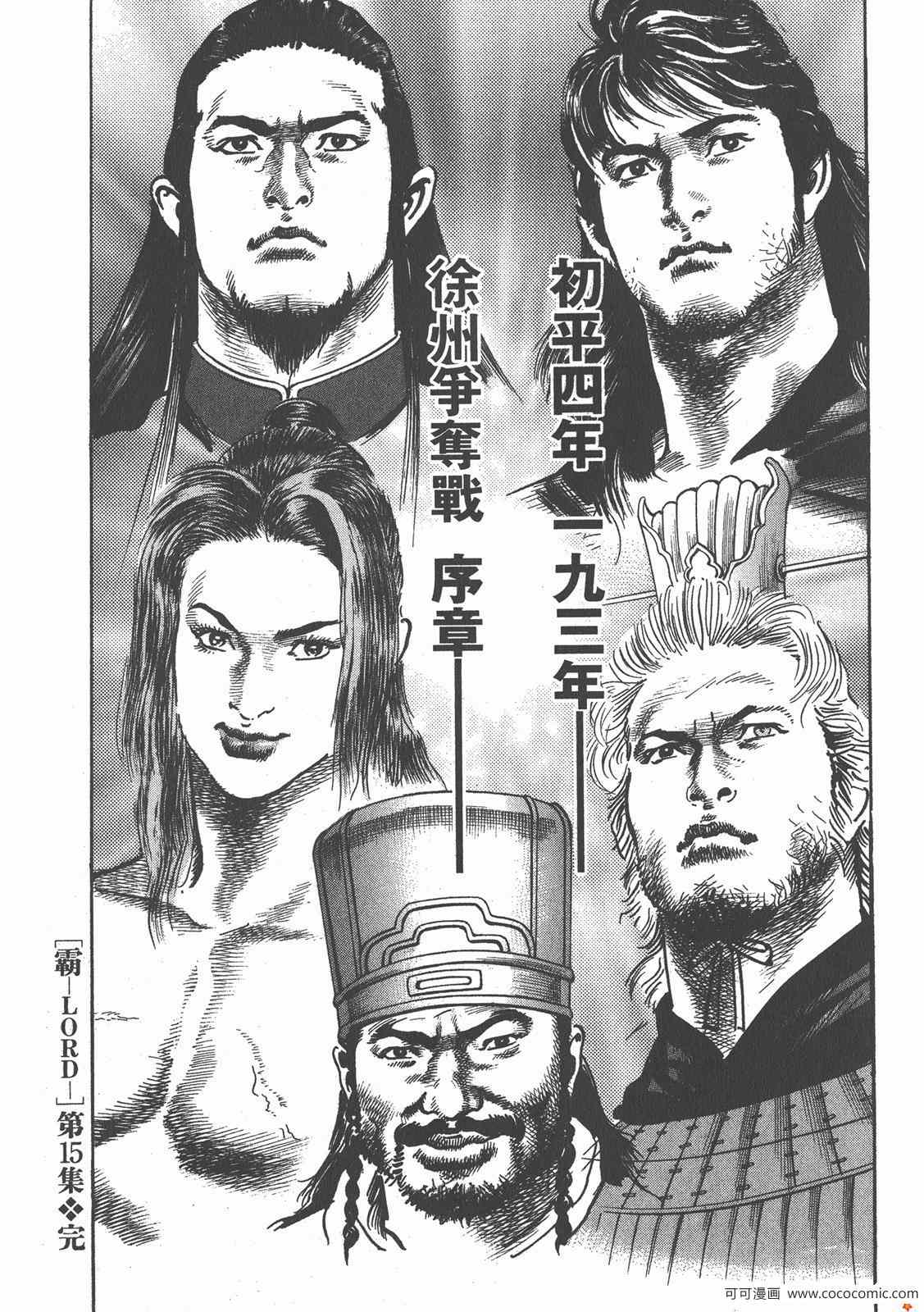 《超三国志 霸》漫画 超三国志霸 15卷