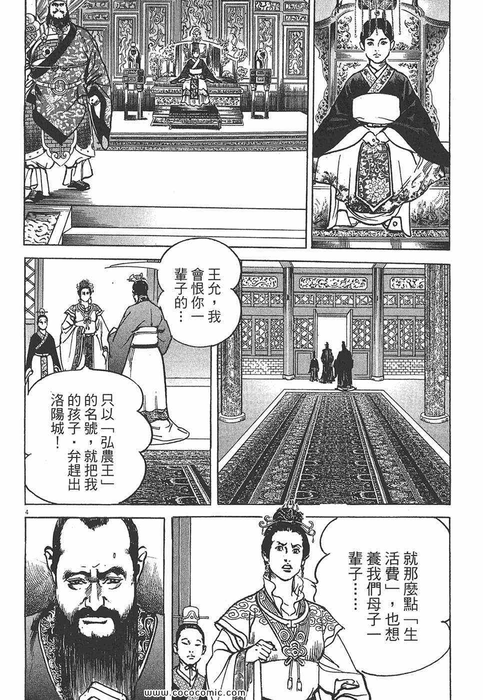 《超三国志 霸》漫画 超三国志霸 07卷