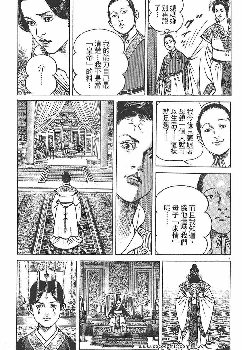 《超三国志 霸》漫画 超三国志霸 07卷