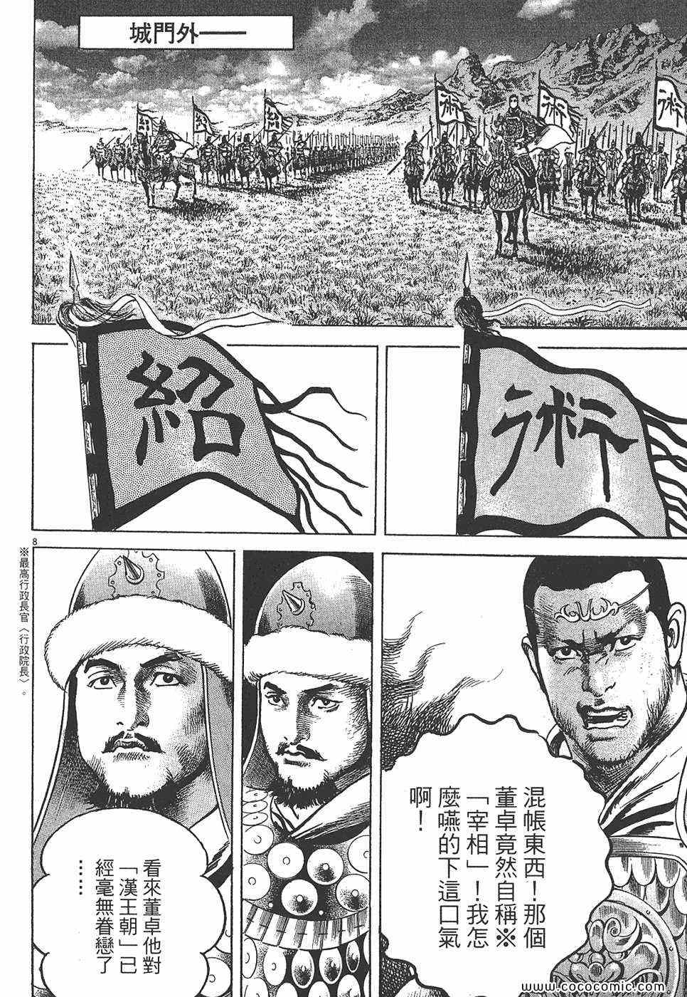 《超三国志 霸》漫画 超三国志霸 07卷