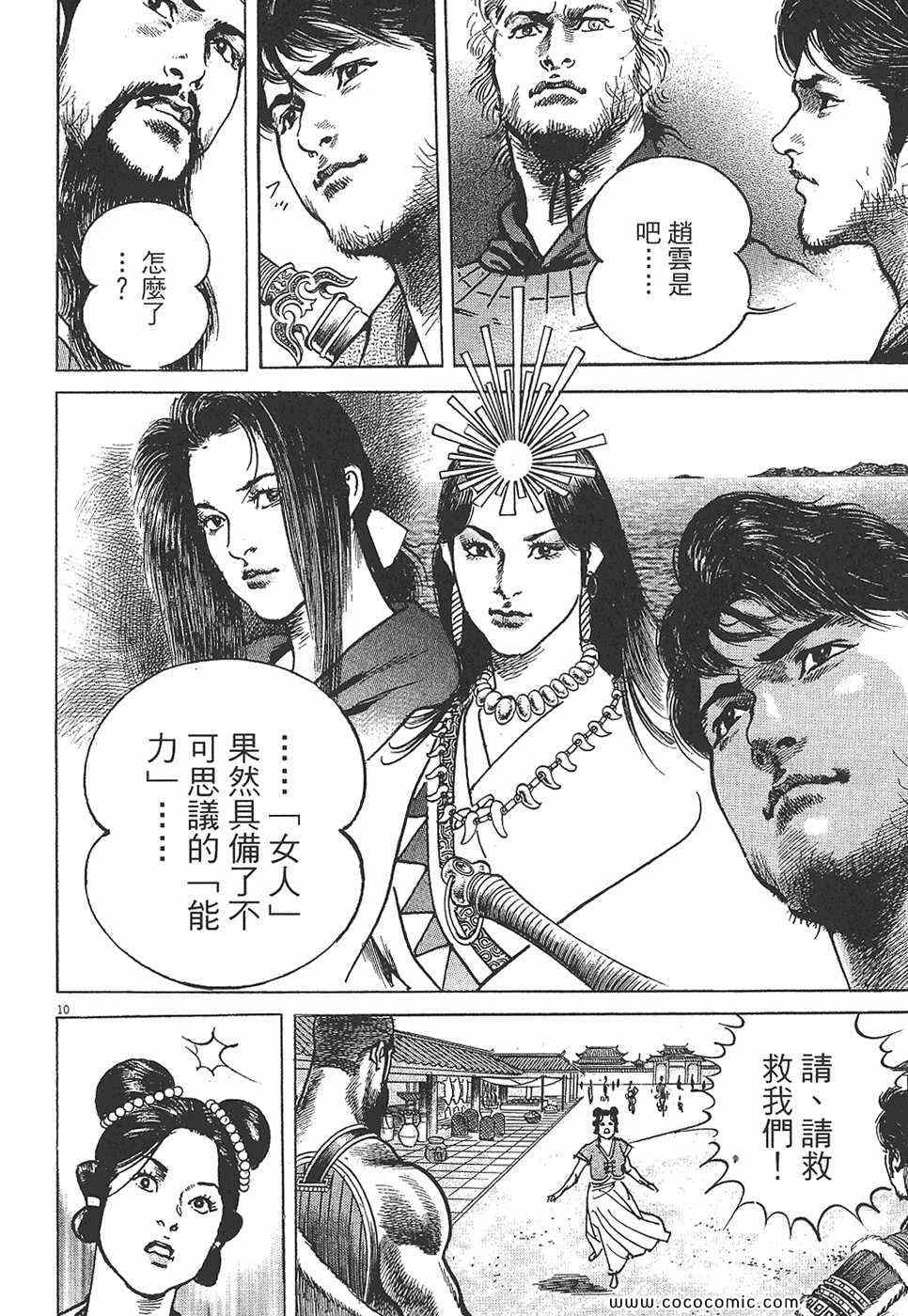 《超三国志 霸》漫画 超三国志霸 07卷