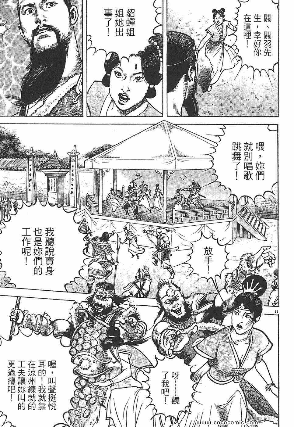 《超三国志 霸》漫画 超三国志霸 07卷