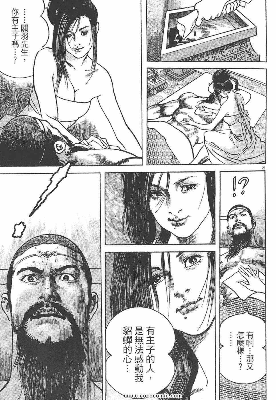 《超三国志 霸》漫画 超三国志霸 07卷