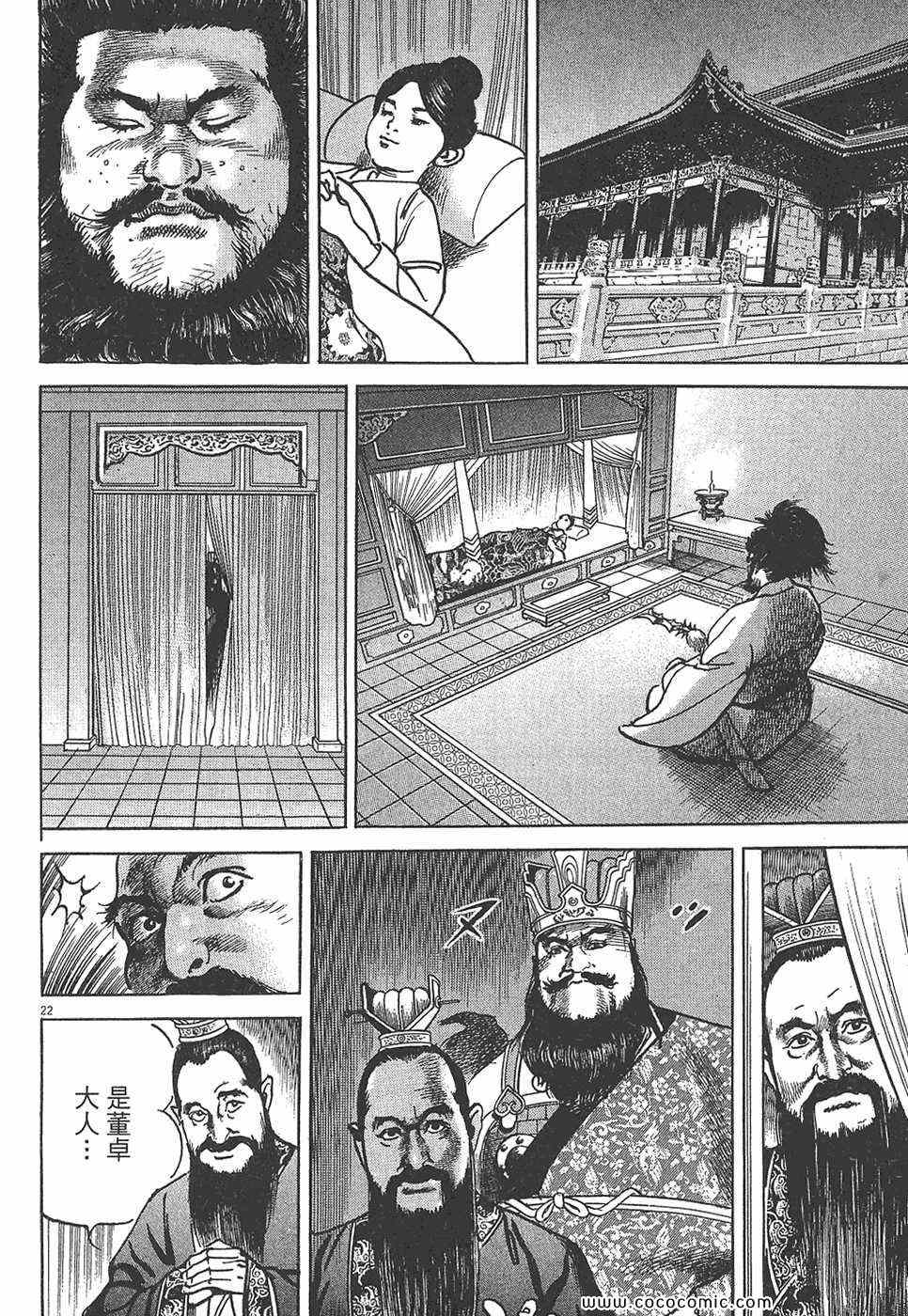 《超三国志 霸》漫画 超三国志霸 07卷