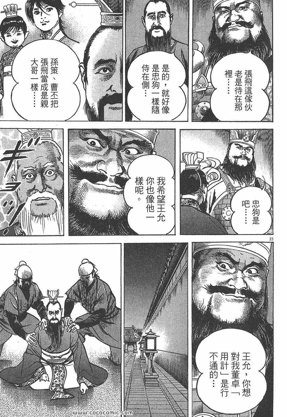 《超三国志 霸》漫画 超三国志霸 07卷