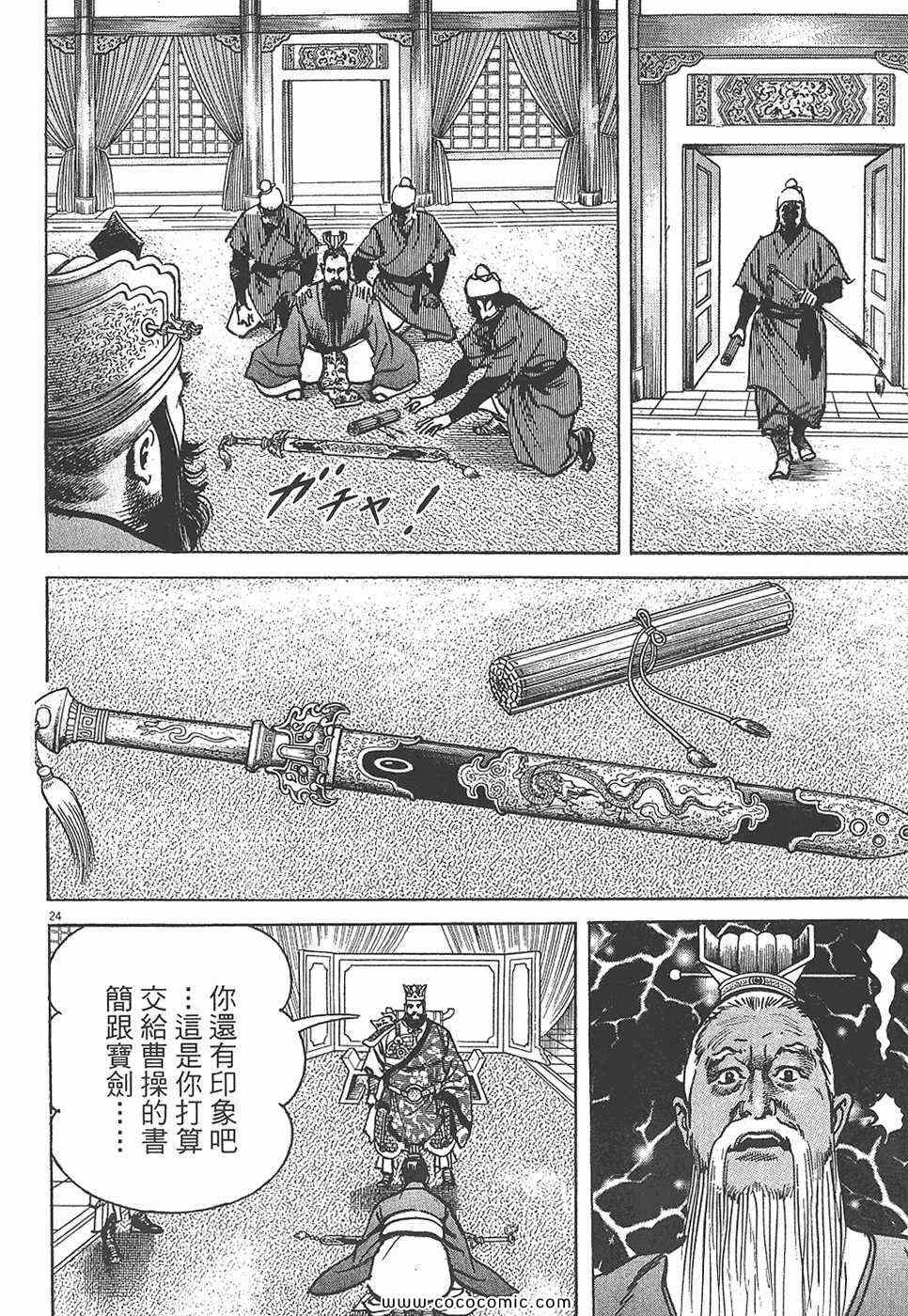 《超三国志 霸》漫画 超三国志霸 07卷