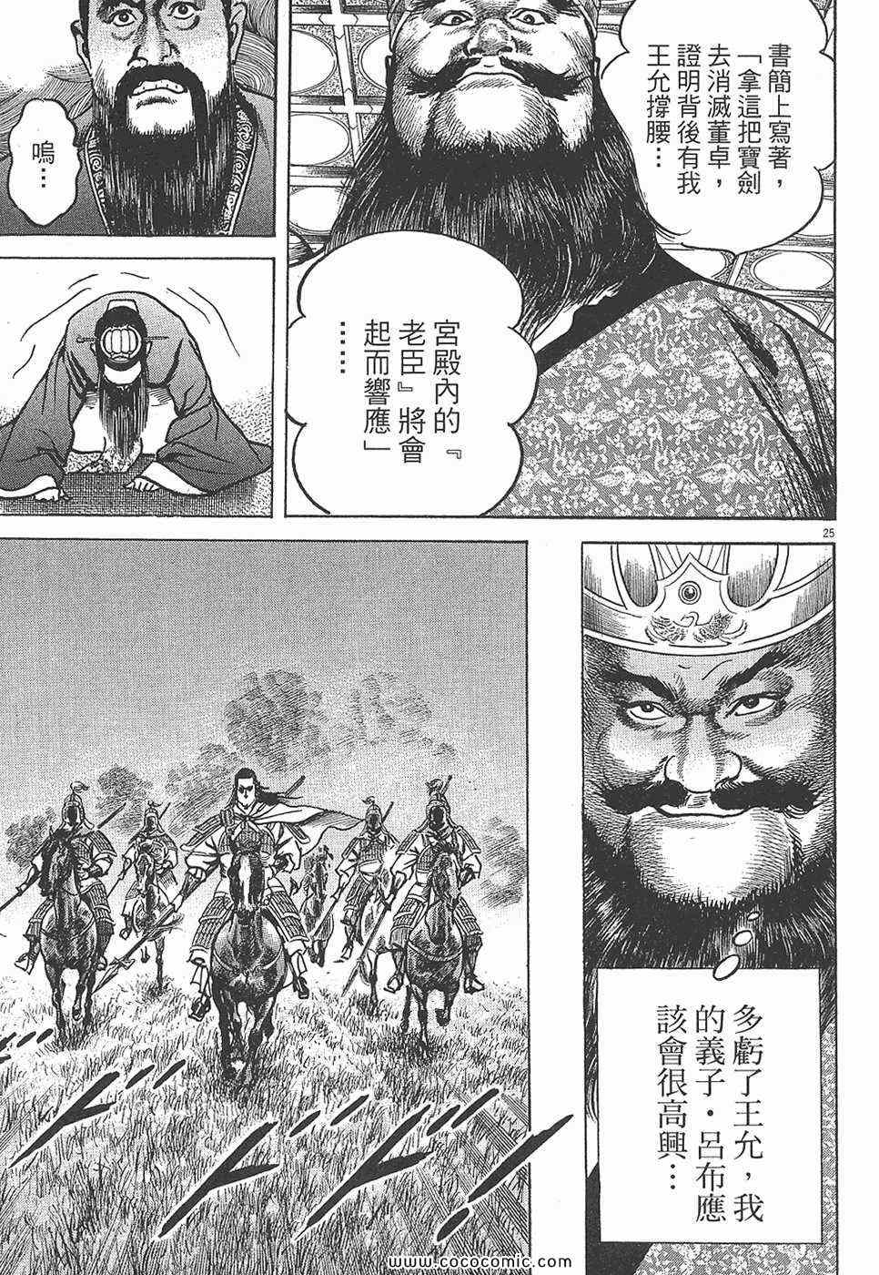 《超三国志 霸》漫画 超三国志霸 07卷