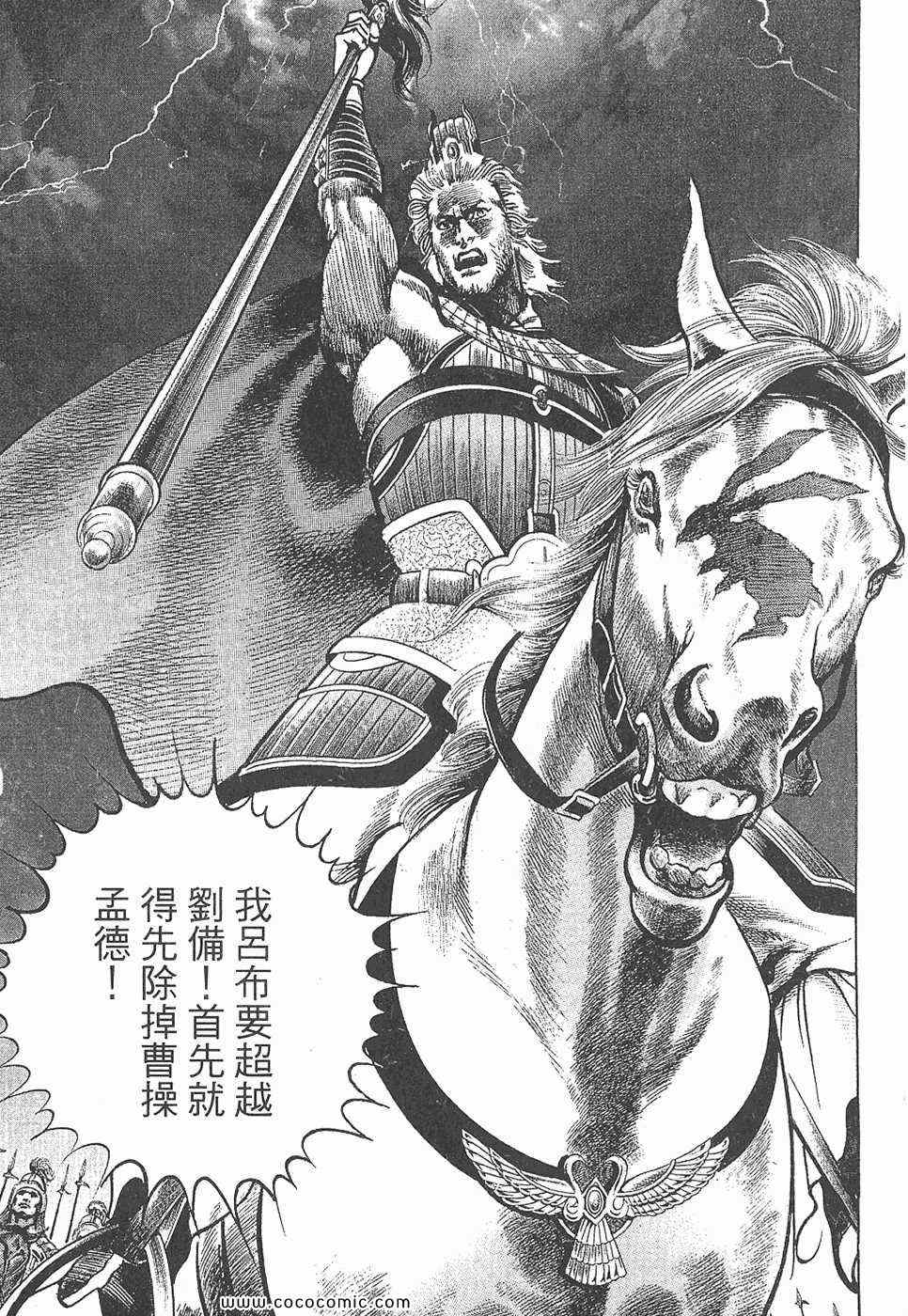 《超三国志 霸》漫画 超三国志霸 07卷