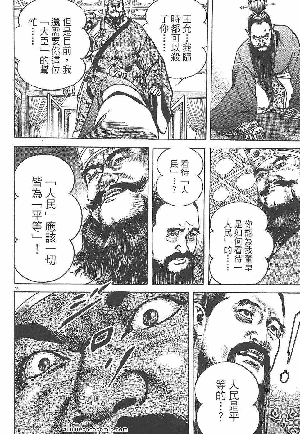 《超三国志 霸》漫画 超三国志霸 07卷