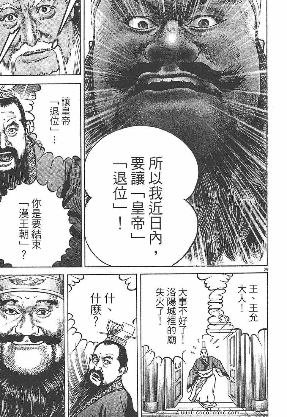 《超三国志 霸》漫画 超三国志霸 07卷