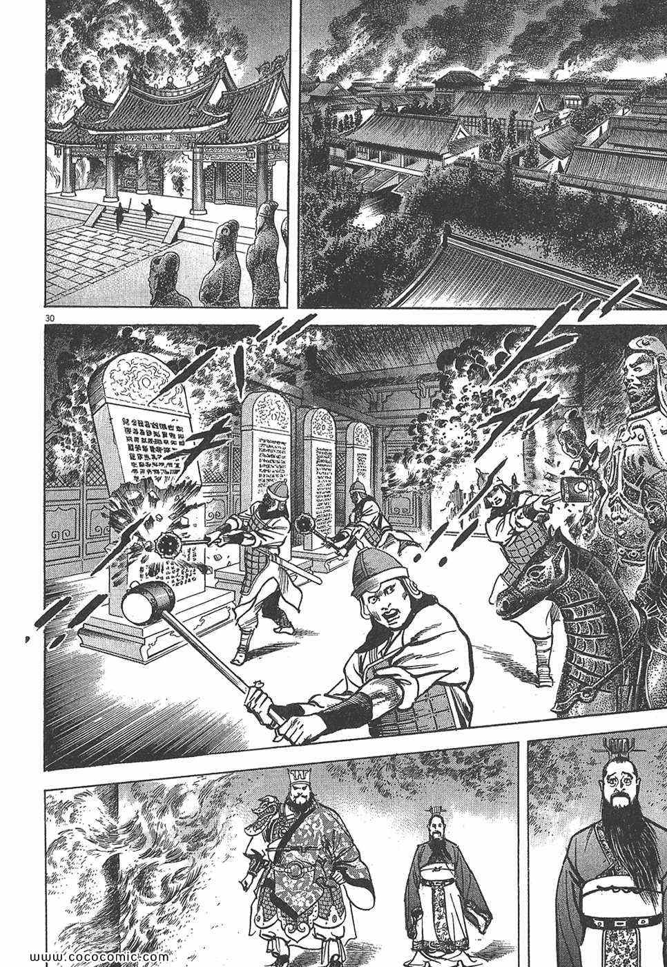 《超三国志 霸》漫画 超三国志霸 07卷