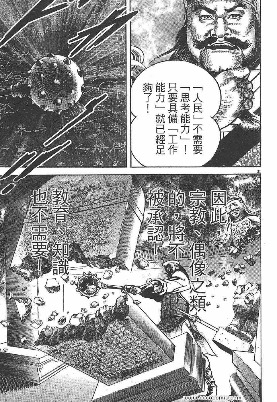 《超三国志 霸》漫画 超三国志霸 07卷