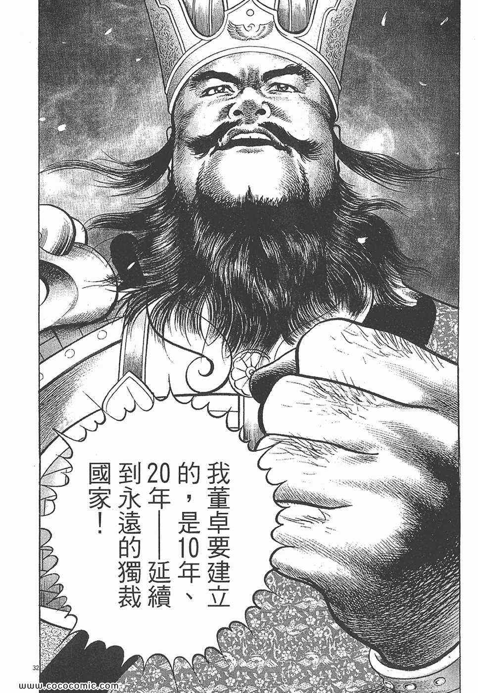 《超三国志 霸》漫画 超三国志霸 07卷